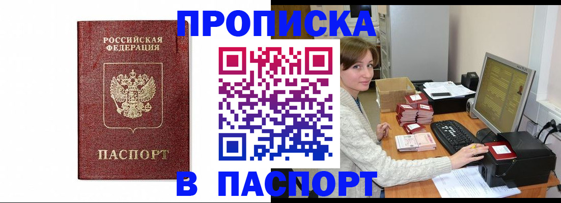 прописка от собственника в Усть-Куте